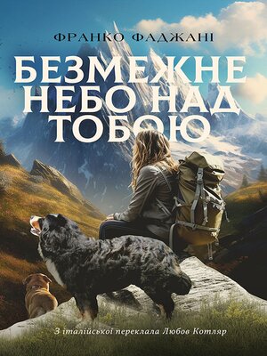 cover image of Безмежне небо над тобою